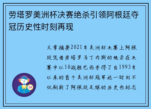 劳塔罗美洲杯决赛绝杀引领阿根廷夺冠历史性时刻再现
