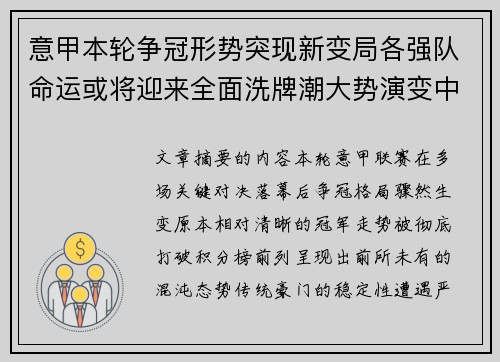 意甲本轮争冠形势突现新变局各强队命运或将迎来全面洗牌潮大势演变中 意甲本轮争冠形势突现新变局各强队命运或将迎来全面洗牌潮大势演变中