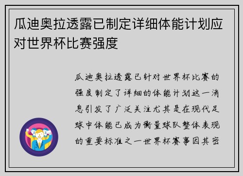 瓜迪奥拉透露已制定详细体能计划应对世界杯比赛强度