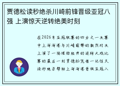 贾德松读秒绝杀川崎前锋晋级亚冠八强 上演惊天逆转绝美时刻